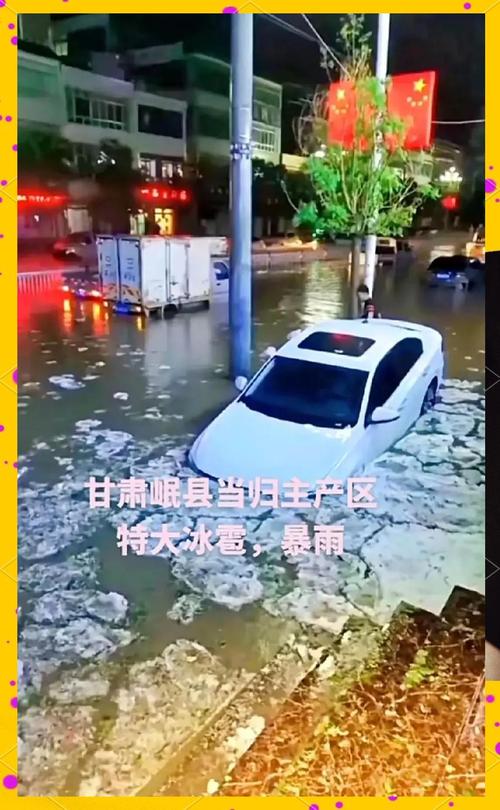 甘肃康乐迎来强对流天气 积雹厚度超过10厘米