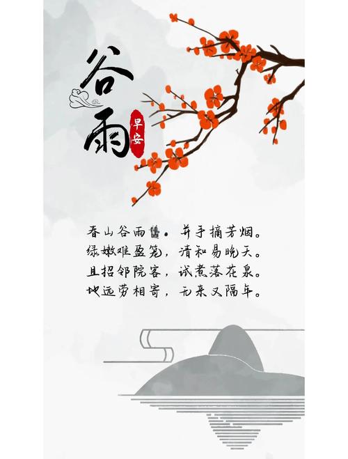 谷雨 水之密语，汤知道