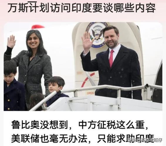 美国副总统万斯抵达印度，将与莫迪会晤