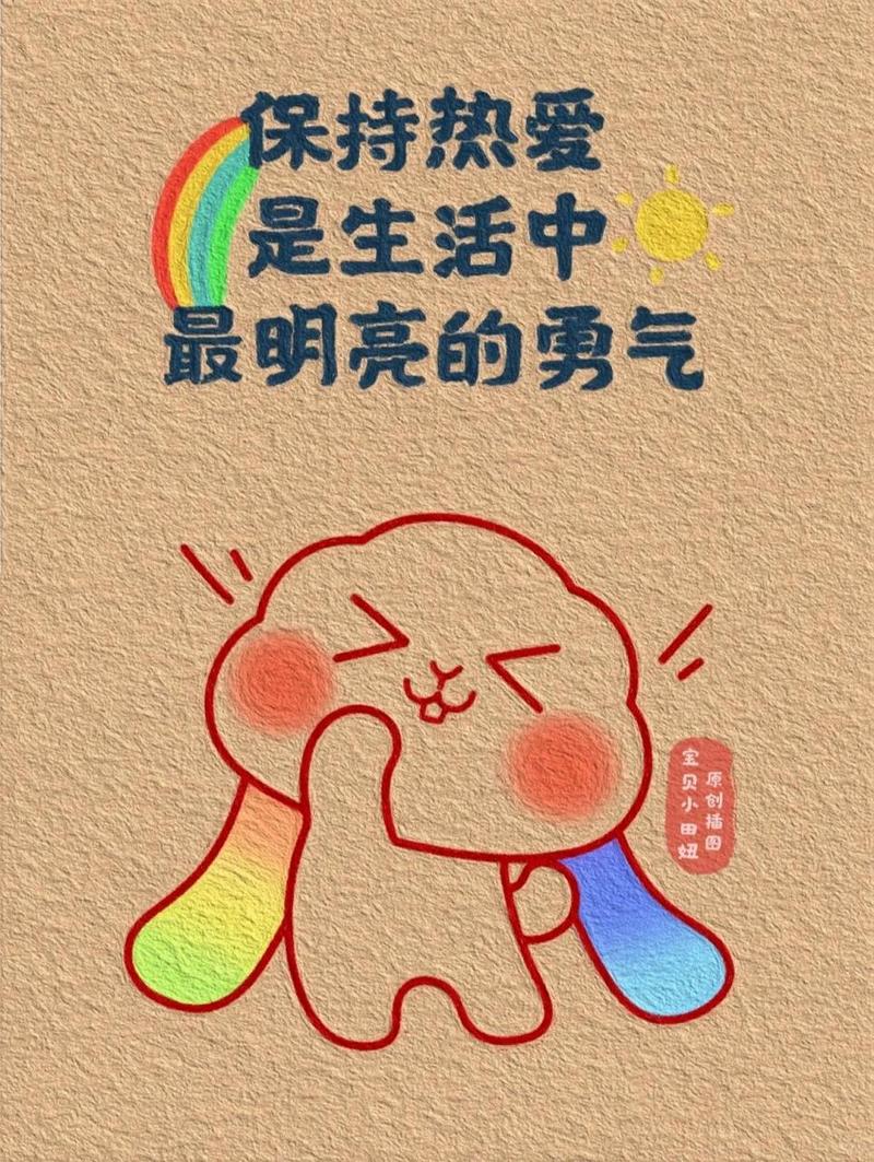 今日文案｜保持热爱
