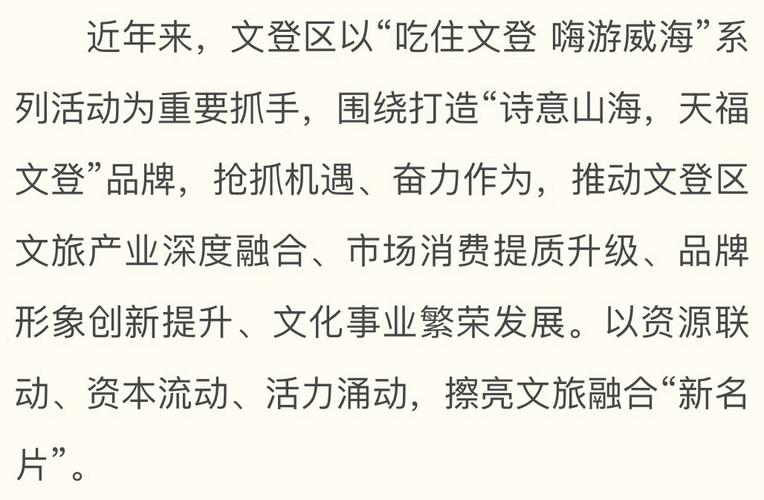 全国城乡旅游目的地融合发展案例，文登上榜！