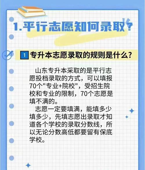 山东专升本“自荐生”逆袭攻略：如何用70志愿锁定理想院校?