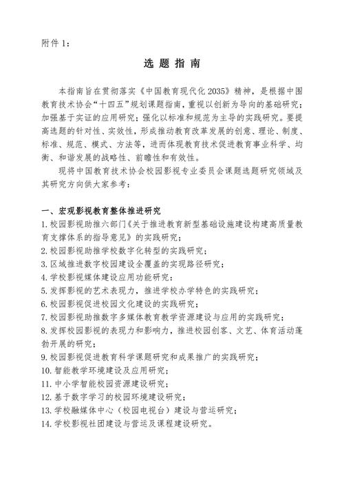 山东省学前教育关于开展2025年度学前教育研究课题申报工作的通知