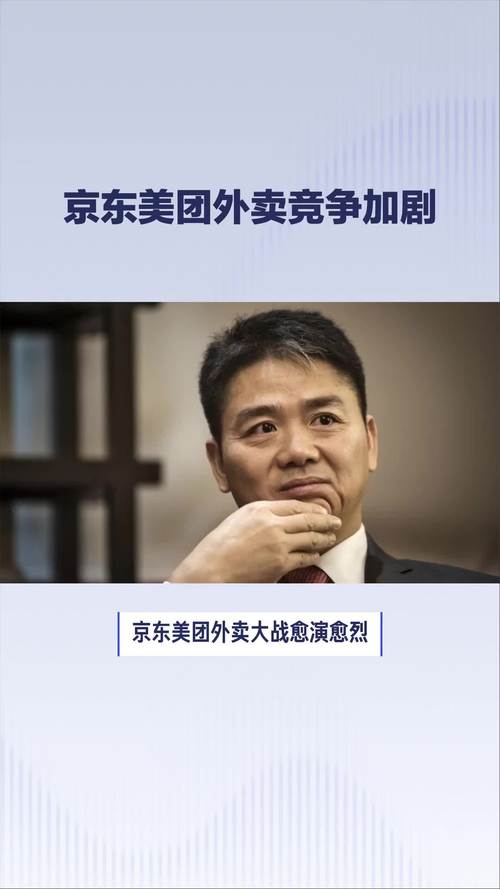 京东美团外卖大战