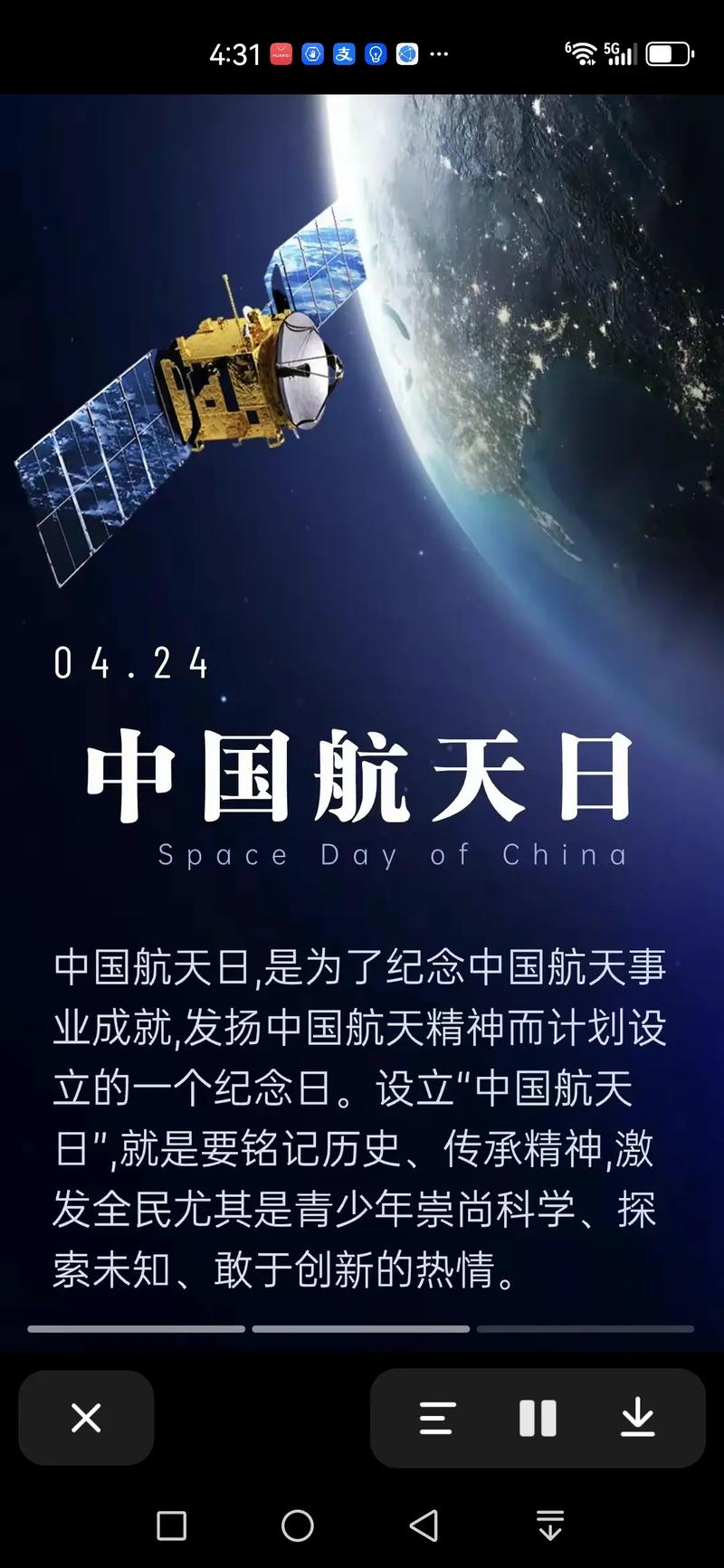 中国航天日 千年逐梦耀星河 十载腾飞启新篇