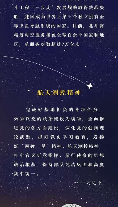 中国航天日，听总书记讲航天精神