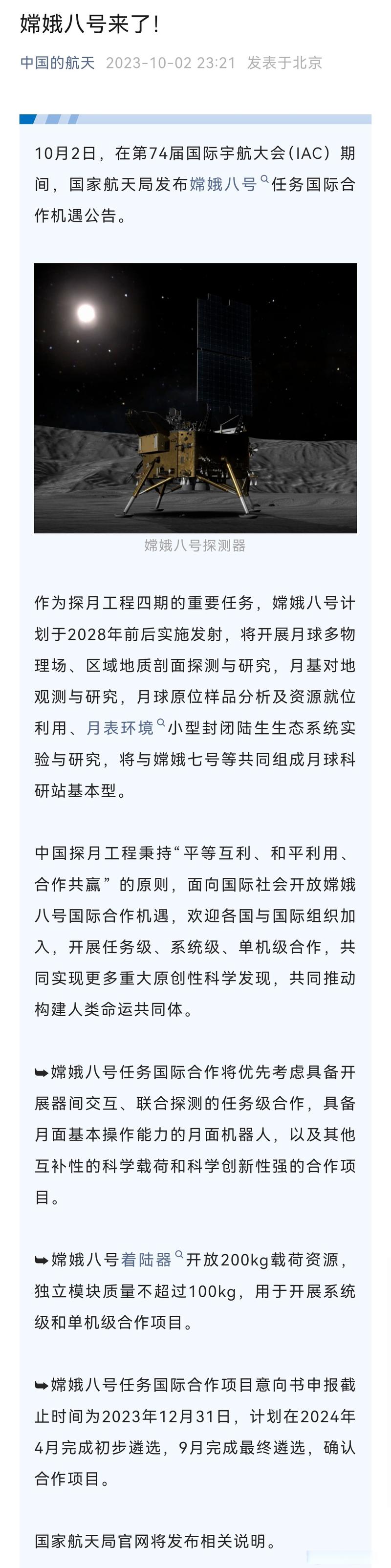 嫦娥八号任务合作项目，这10个入选