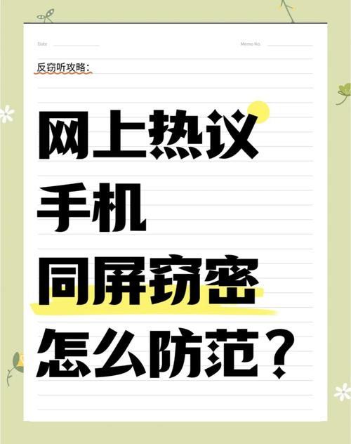 你的手机可能在泄密，一文教你防范化解智能终端窃密泄密风险