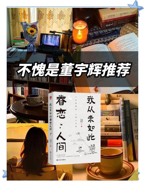 照亮我的那本书｜山东女子学院王雪：推荐《我从未如此眷恋人间》