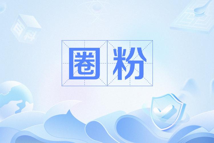 今天，又一个圈粉日！带你飞