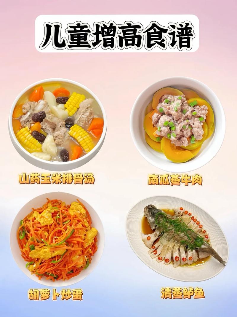 12款孩子增高儿童餐，味道鲜美，营养丰富