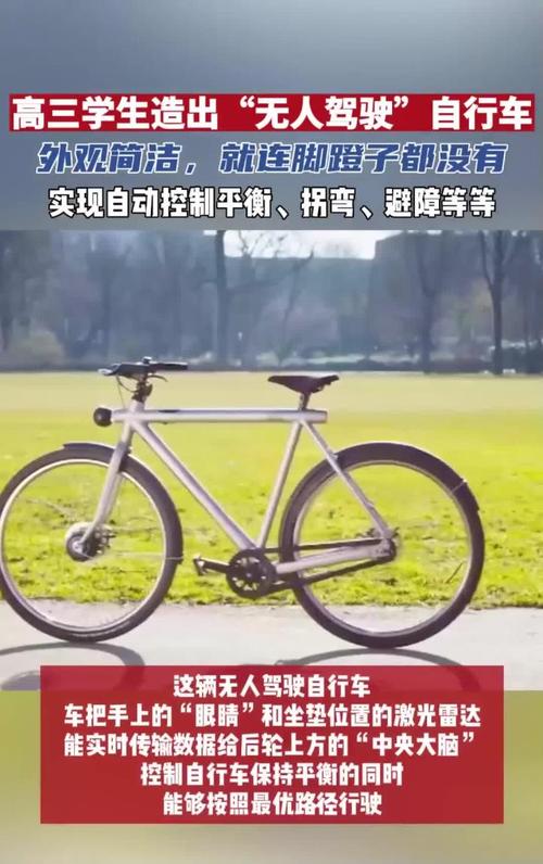 中国高中生造出无人驾驶自行车，少年强则国强！