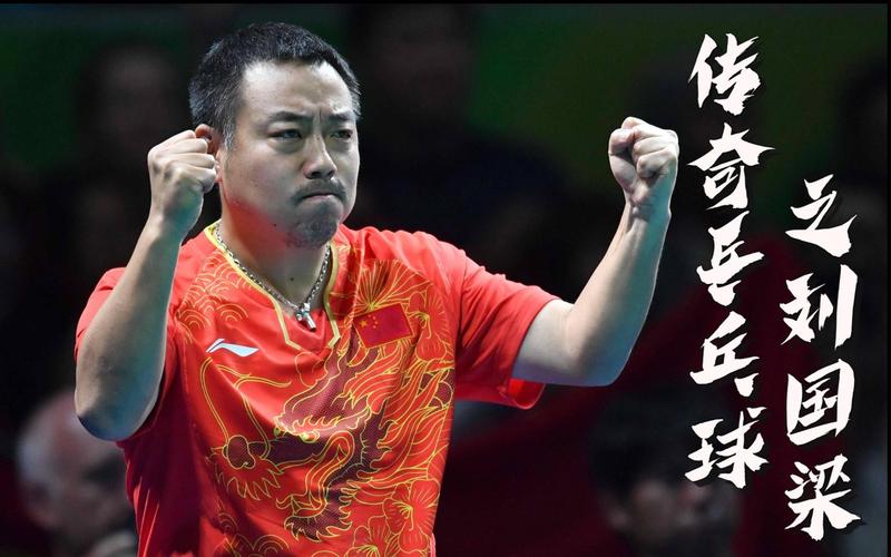 #刘国梁能否为中国乒乓球争取更多话语权#11