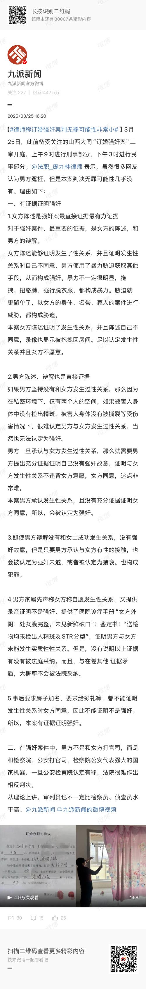 山西“订婚强奸案”二审宣判后，南昌“锜某某强奸案”引热议，法院回应