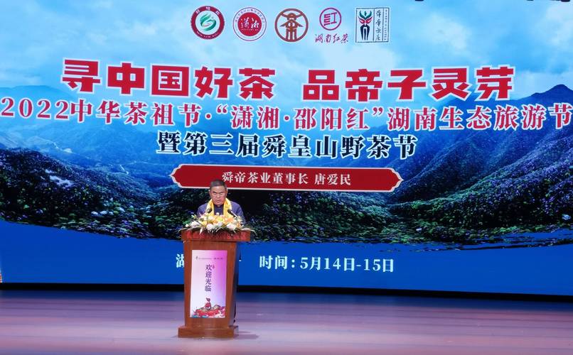 新宁县舜帝茶业增选为中茶流通协会茶旅工委会委员