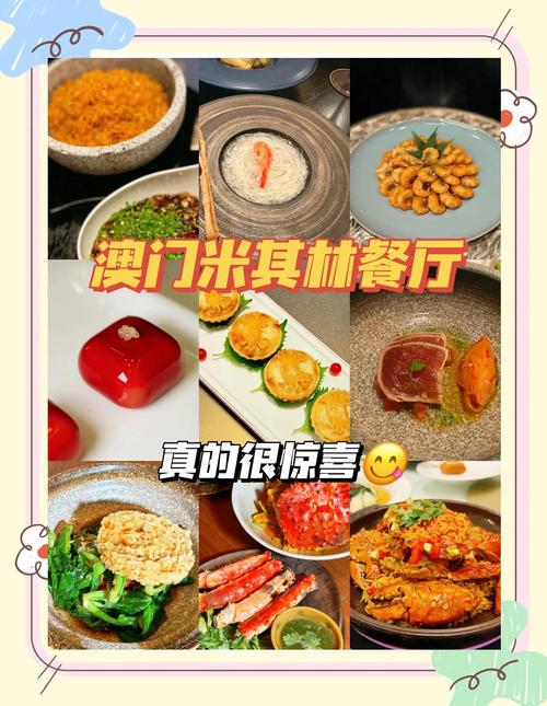 澳门米其怎么吃喝？一次看三间餐厅六道菜！Jrake｜