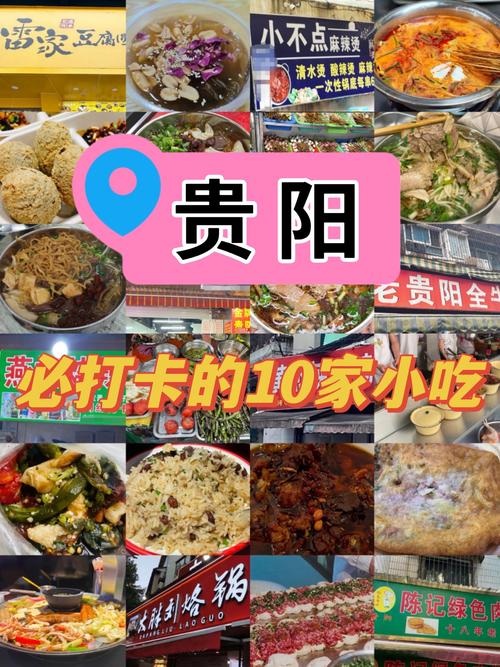 五一旅行美食第一站—贵州·贵阳，小吃王国”必吃清单