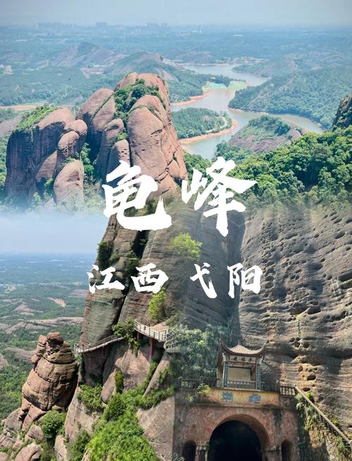游弋阳龟峰