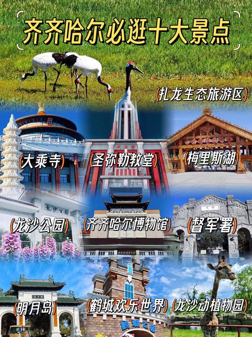 “清凉龙江·这里‘齐’遇”齐齐哈尔“五一”假期为游客带来全新旅游体验
