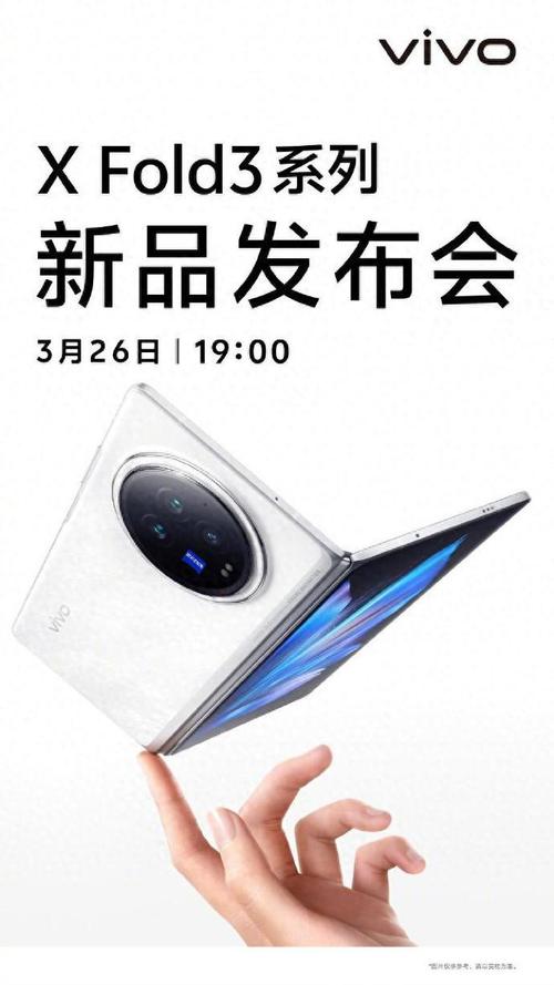 姗姗来迟？vivo大折叠新机曝光