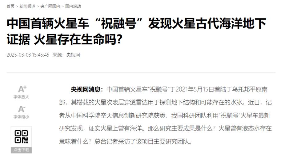 火星曾有古海洋、新增海外基地…快看广大最新科研成果！