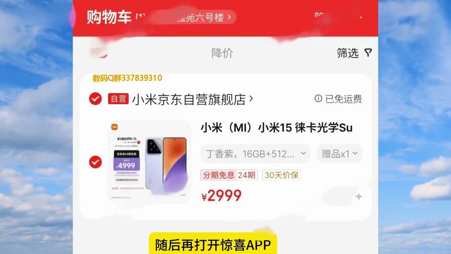 小米15售价大跳水，16GB 1TB 龙晶玻璃，等等党“又赢了”