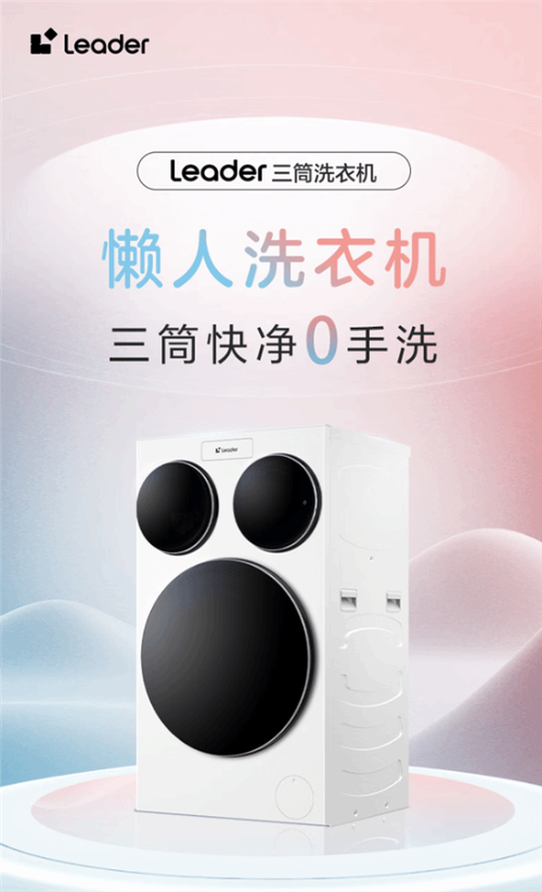 供不应求！海尔懒人洗衣机”有新消息：5月份将在线下店销售