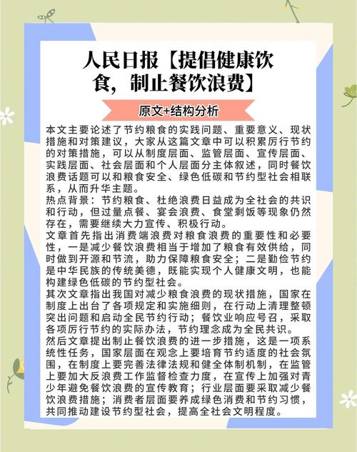 【央媒看永昌】人民日报|甘肃永昌：发布“风尚菜单”倡导文明新“食”尚