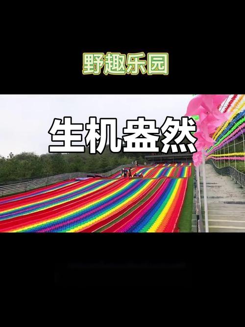 西安农投集团唻野探险乐园盛大开园