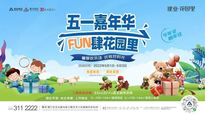 城西区 五一不宅家·FUN肆游西区