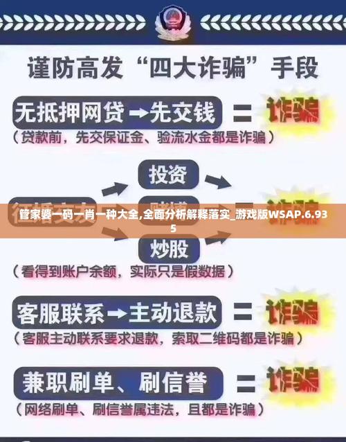 2O24管家婆一码一肖资料-全面释义、解释与落实与警惕虚假宣传