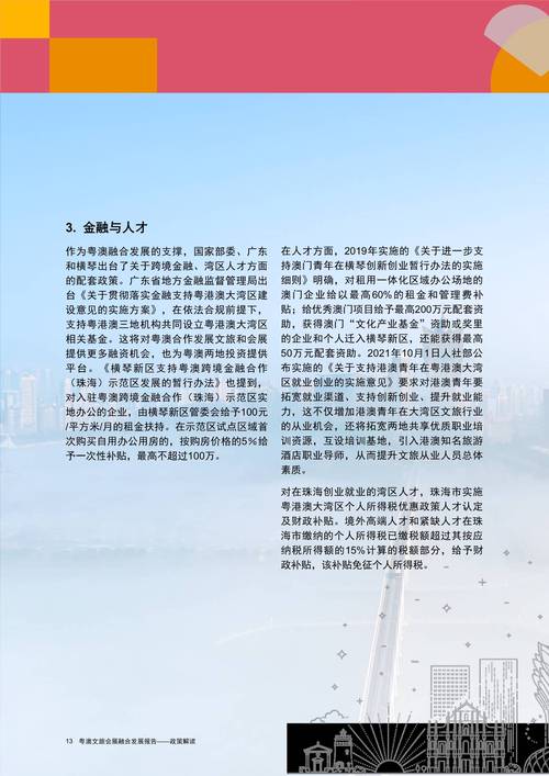 2024年澳门今晚开码料正板-全面释义、解释与落实与警惕虚假宣传