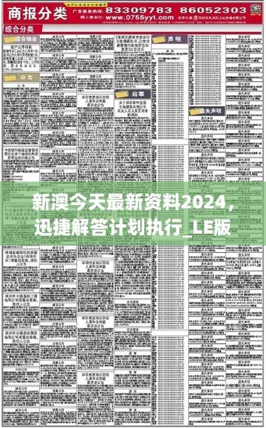 2024年正版资料免费大全最新版本亮点介绍-全面释义、解释与落实与警惕虚假宣传