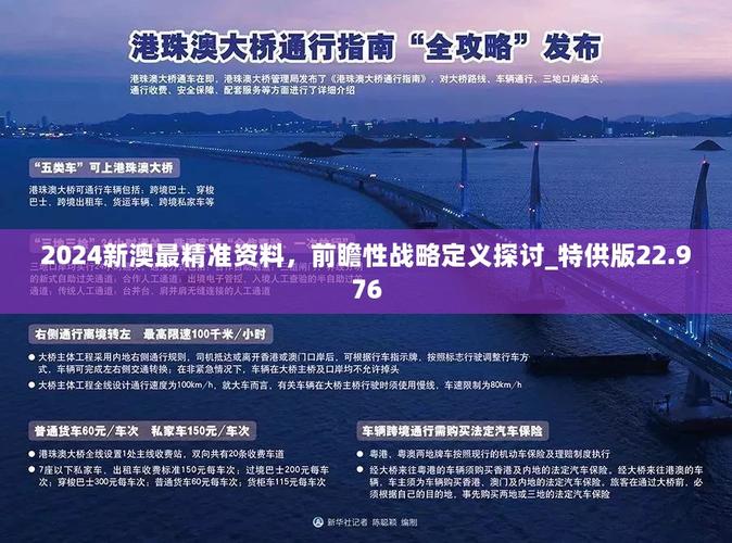 2025年新澳门全年免费,精选释义、解释与落实与警惕虚假宣传