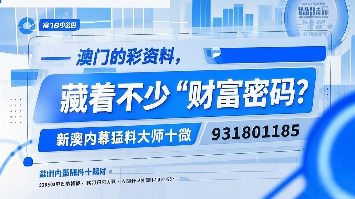 2025澳门特马今晚开奖结果出来了与2024新澳免费资科大全全面释义、解释与落实与警惕虚假宣传