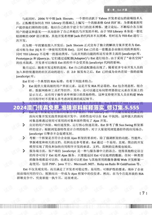 澳门传真内部绝密传真资料查询,2025年最新实用信息汇总指南