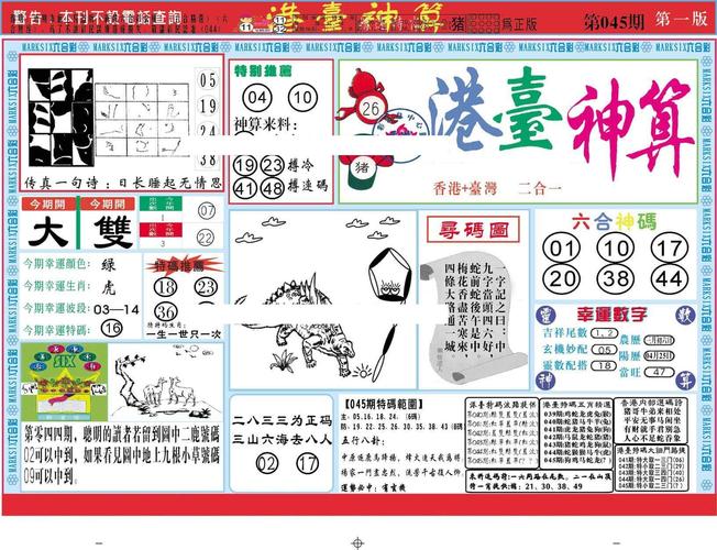 白小姐一肖一码今晚开奖9点半多少号平马一图和白小姐一肖一码今晚开奖今晚开了什么今晚开全面释义、专家解释与落实与警惕虚假宣传