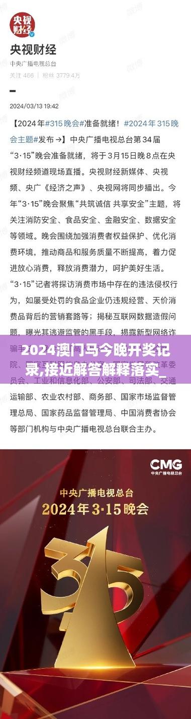 澳门今天开奖结果出来没与2024澳门特马今晚开奖结果出来了吗图片大全全面释义、解释与落实与警惕虚假宣传