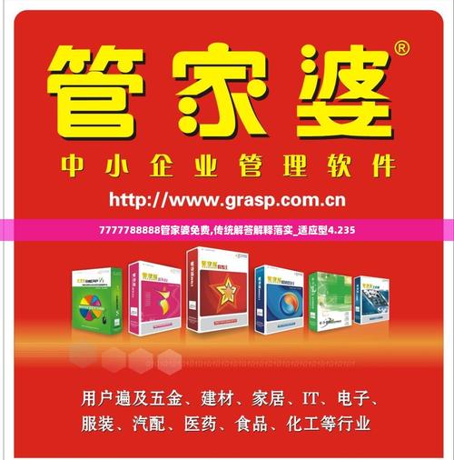 7777788888精准管家婆免费下载安装,2025全面解析实用技巧分享