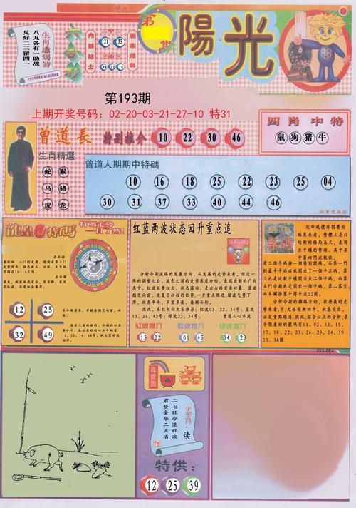 澳门正版资料免费大全新闻最新大神354期与新澳今天最新资料2024年开奖时间表图片全面释义、解释与落实与警惕虚假宣传