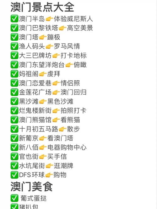 澳门最精准免费资料大全旅游景点查询,2025年最新实用信息汇总指南
